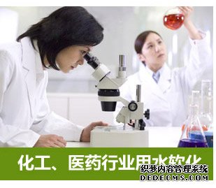 化工、醫(yī)藥行業(yè)用水軟化水設(shè)備